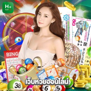 huaylike เว็บหวยออนไลน์