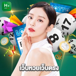 huaylike เว็บหวยเว็บตรง