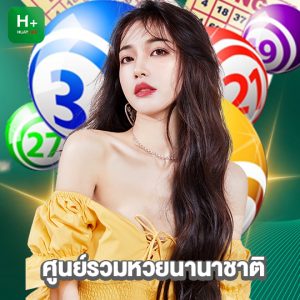 huaylike ศูนย์รวมหวยนานาชาติ