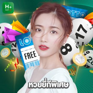 huaylike หวยยี่กีพิเศษ