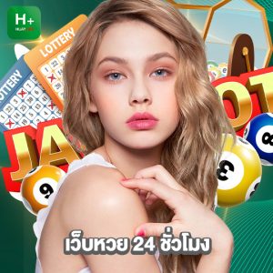 huaylike เว็บหวย 24 ชั่วโมง