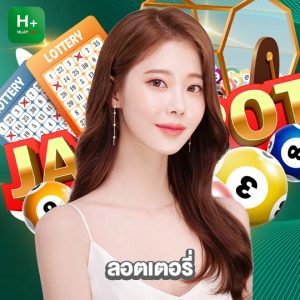 huaylike ลอตเตอรี่