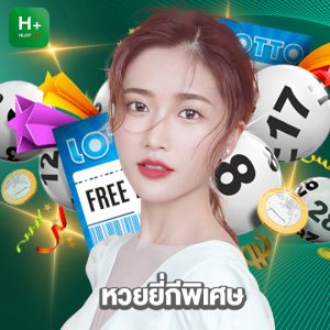 huaylike หวยยี่กีพิเศษ