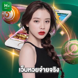 huaylike เว็บหวยจ่ายจริง