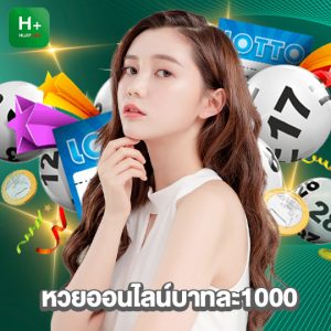 huaylike หวยออนไลน์บาทละ 1000